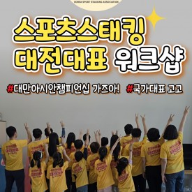 대전대표 워크숍
